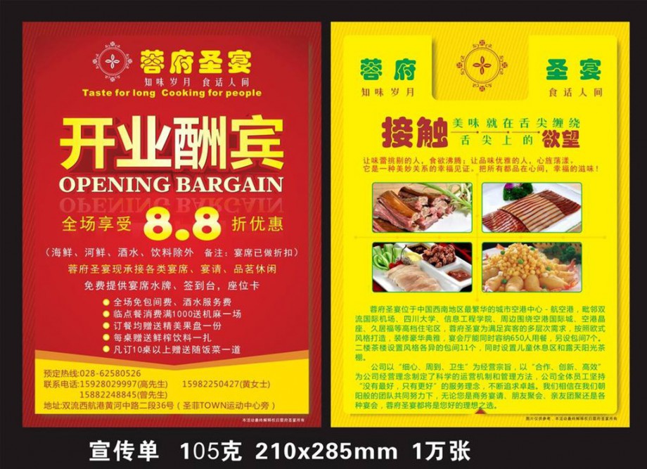 宣傳單